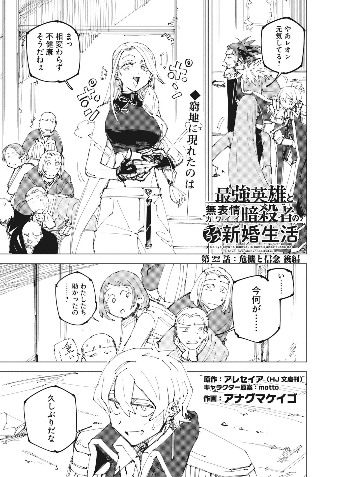 Saikyou Eiyuu to Muhyoujou Kawaii Ansatsusha no Love Love Shinkon Seikatsu Chapter 22.2 1ページ