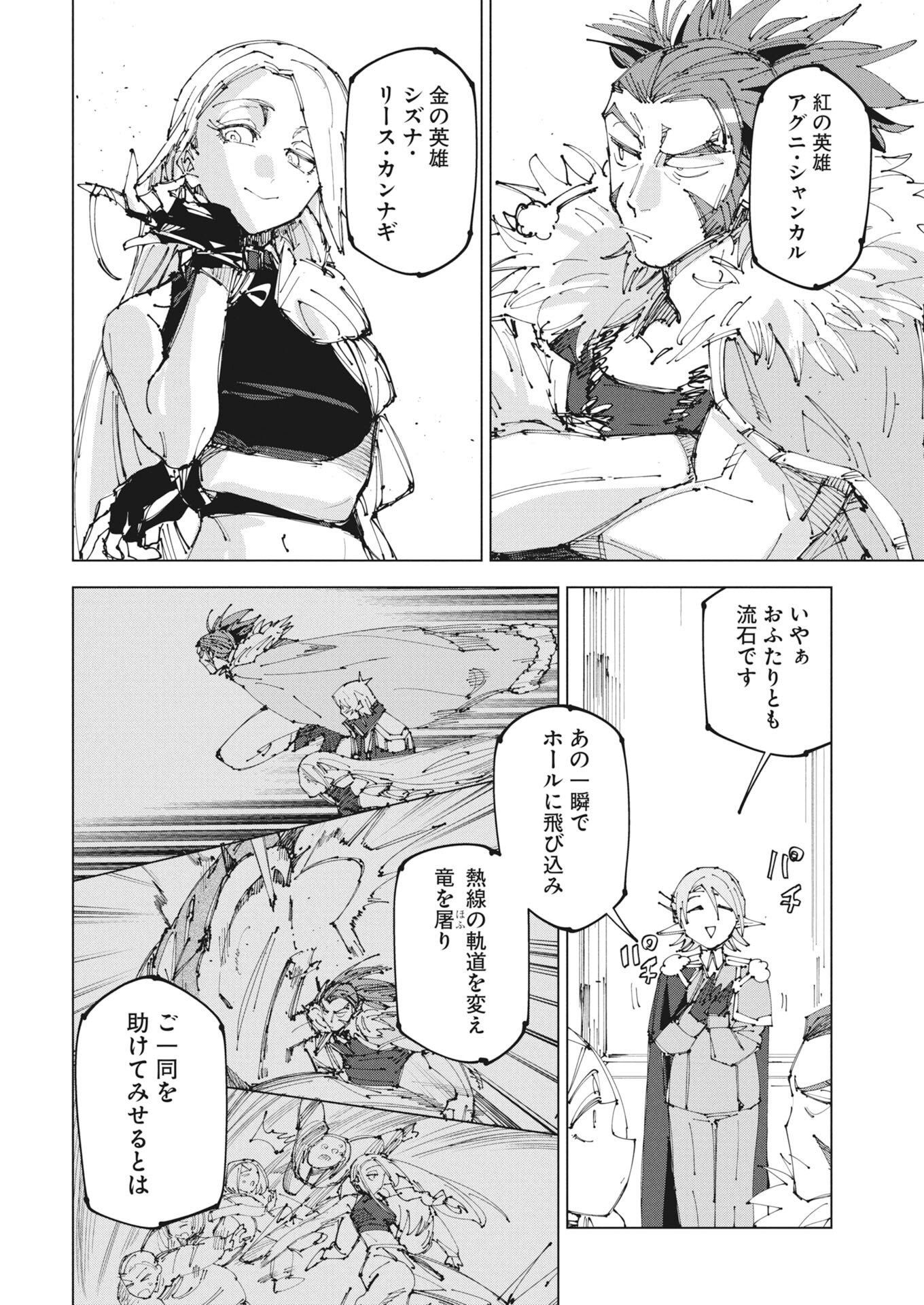 Saikyou Eiyuu to Muhyoujou Kawaii Ansatsusha no Love Love Shinkon Seikatsu Chapter 22.2 2ページ