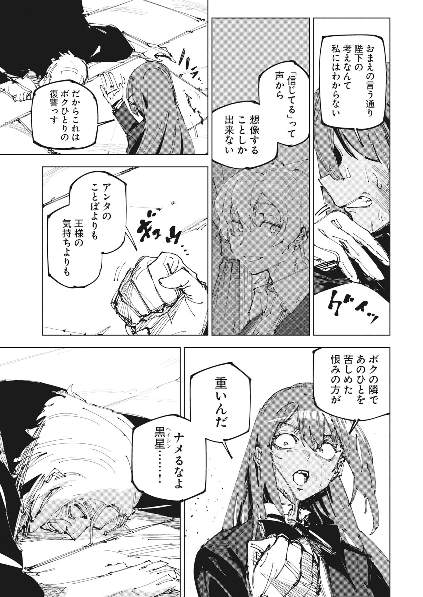 Saikyou Eiyuu to Muhyoujou Kawaii Ansatsusha no Love Love Shinkon Seikatsu Chapter 22.2 11ページ