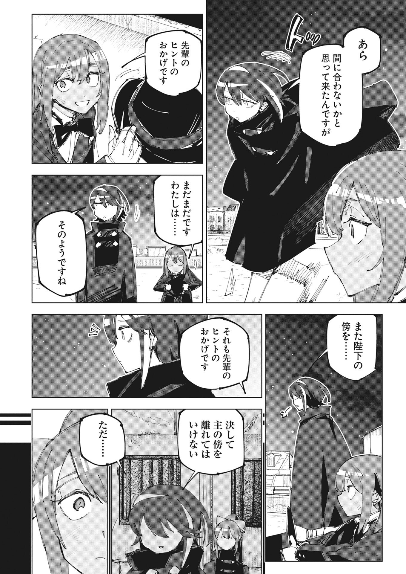 Saikyou Eiyuu to Muhyoujou Kawaii Ansatsusha no Love Love Shinkon Seikatsu Chapter 22.2 12ページ