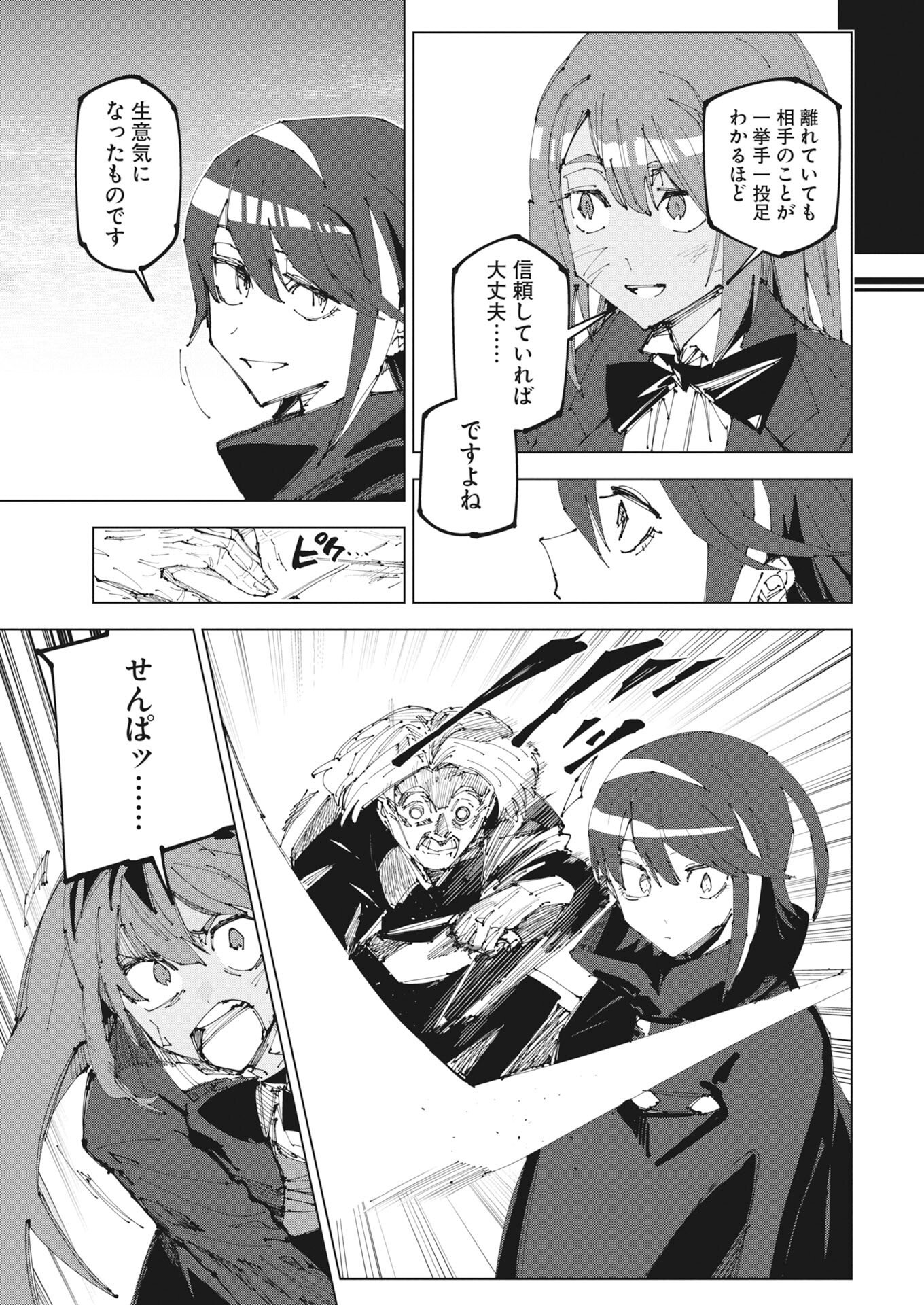Saikyou Eiyuu to Muhyoujou Kawaii Ansatsusha no Love Love Shinkon Seikatsu Chapter 22.2 13ページ