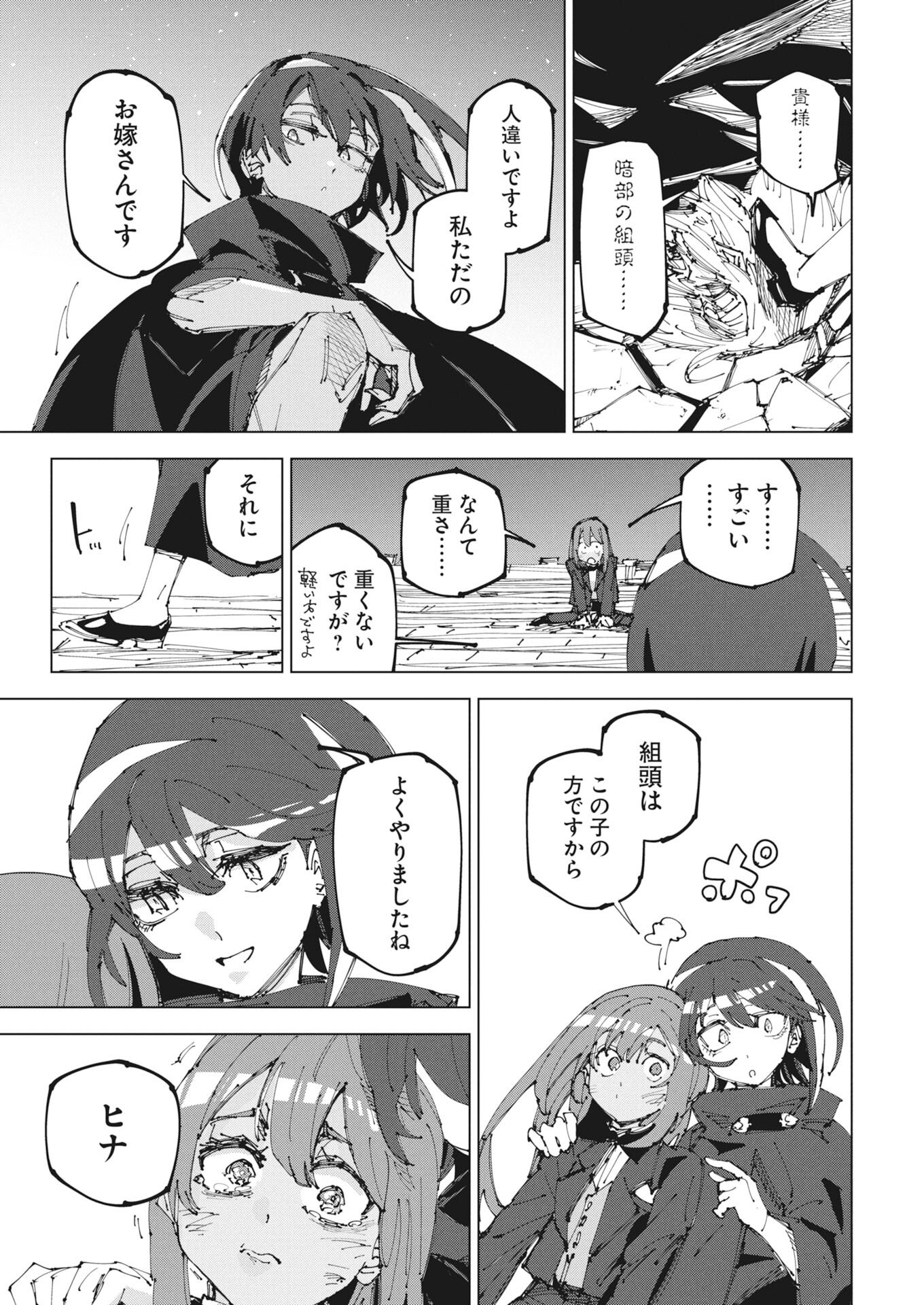 Saikyou Eiyuu to Muhyoujou Kawaii Ansatsusha no Love Love Shinkon Seikatsu Chapter 22.2 15ページ