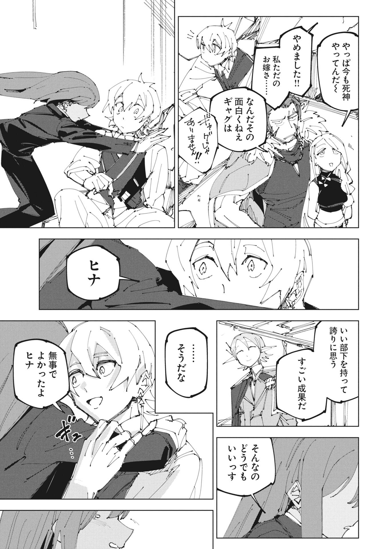 Saikyou Eiyuu to Muhyoujou Kawaii Ansatsusha no Love Love Shinkon Seikatsu Chapter 22.2 17ページ