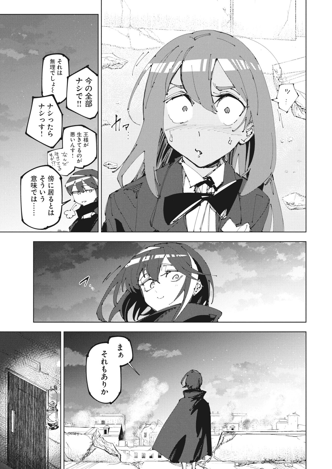 Saikyou Eiyuu to Muhyoujou Kawaii Ansatsusha no Love Love Shinkon Seikatsu Chapter 22.2 19ページ