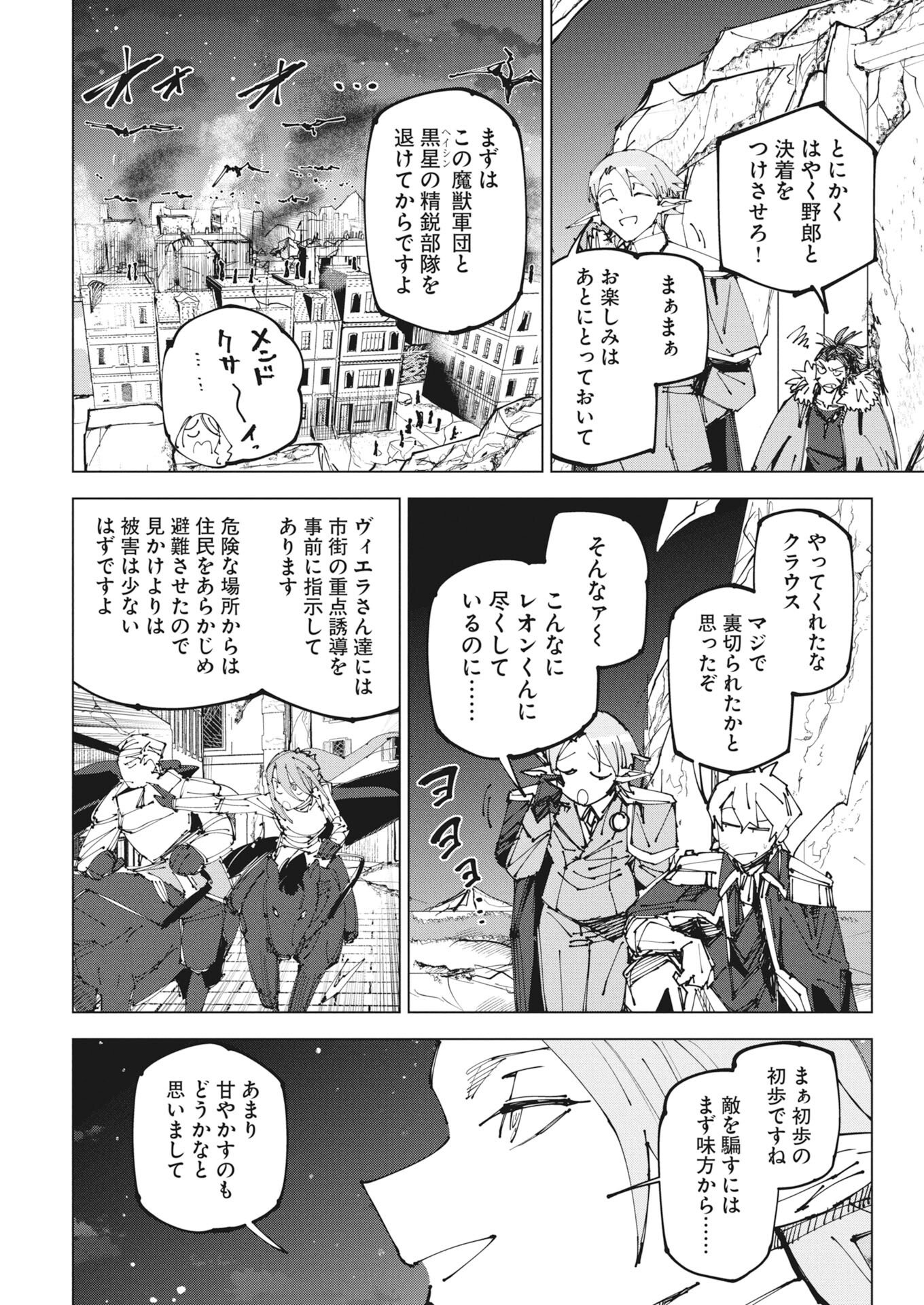 Saikyou Eiyuu to Muhyoujou Kawaii Ansatsusha no Love Love Shinkon Seikatsu Chapter 22.2 4ページ