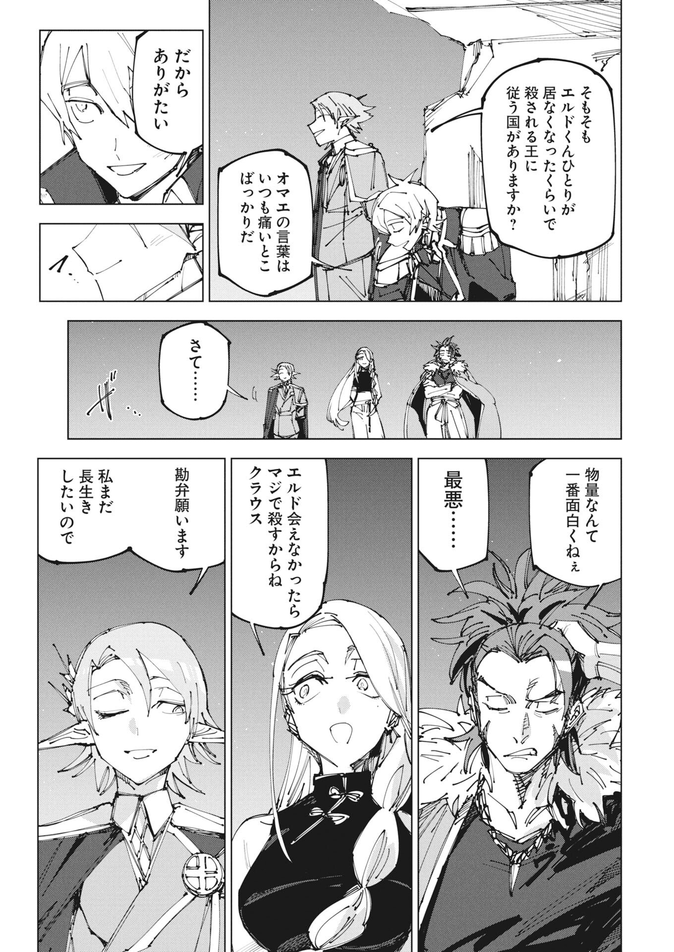 Saikyou Eiyuu to Muhyoujou Kawaii Ansatsusha no Love Love Shinkon Seikatsu Chapter 22.2 5ページ