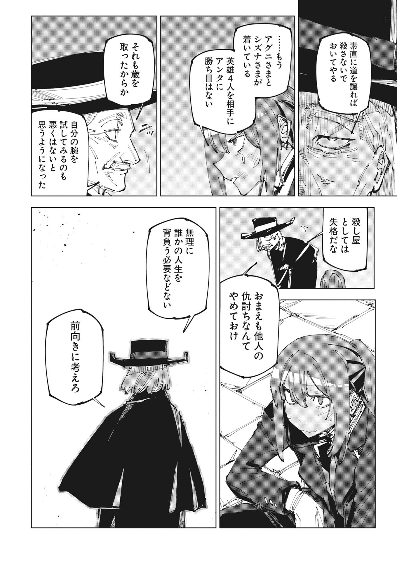 Saikyou Eiyuu to Muhyoujou Kawaii Ansatsusha no Love Love Shinkon Seikatsu Chapter 22.2 8ページ