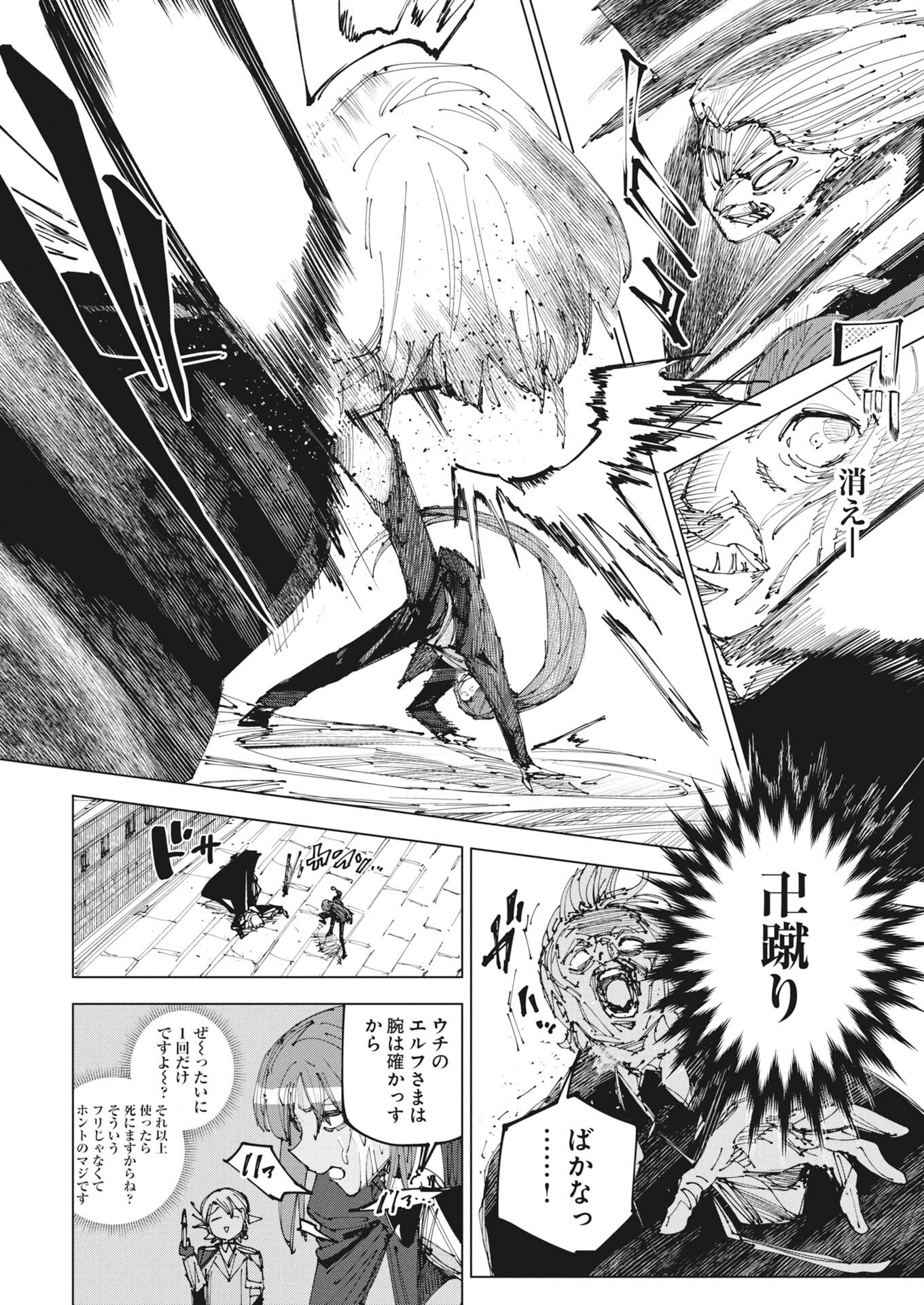 Saikyou Eiyuu to Muhyoujou Kawaii Ansatsusha no Love Love Shinkon Seikatsu Chapter 22.2 10ページ