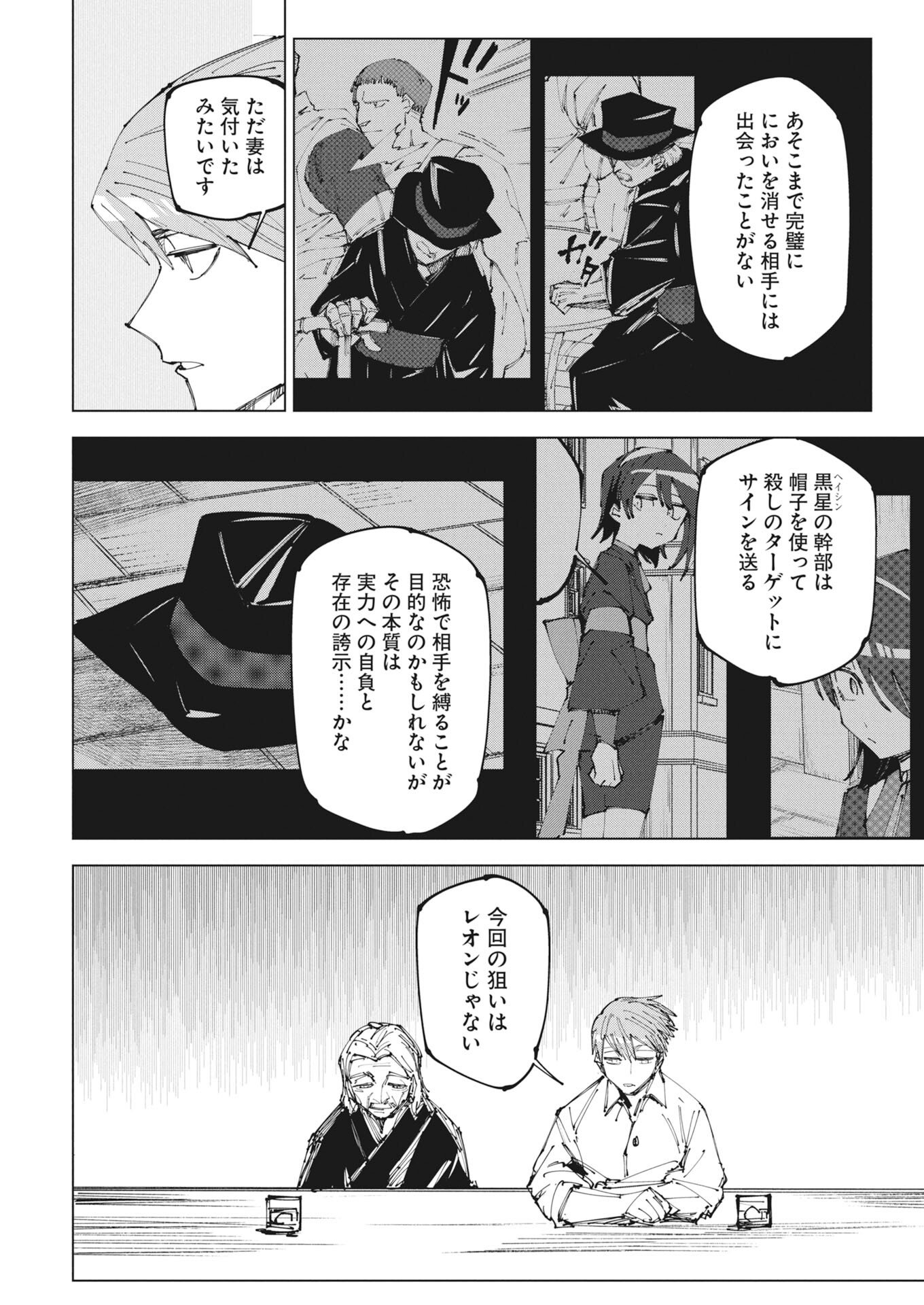 Saikyou Eiyuu to Muhyoujou Kawaii Ansatsusha no Love Love Shinkon Seikatsu Chapter 23 2ページ