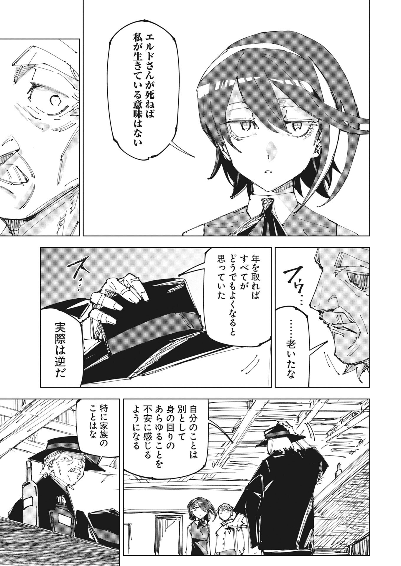 Saikyou Eiyuu to Muhyoujou Kawaii Ansatsusha no Love Love Shinkon Seikatsu Chapter 23 11ページ