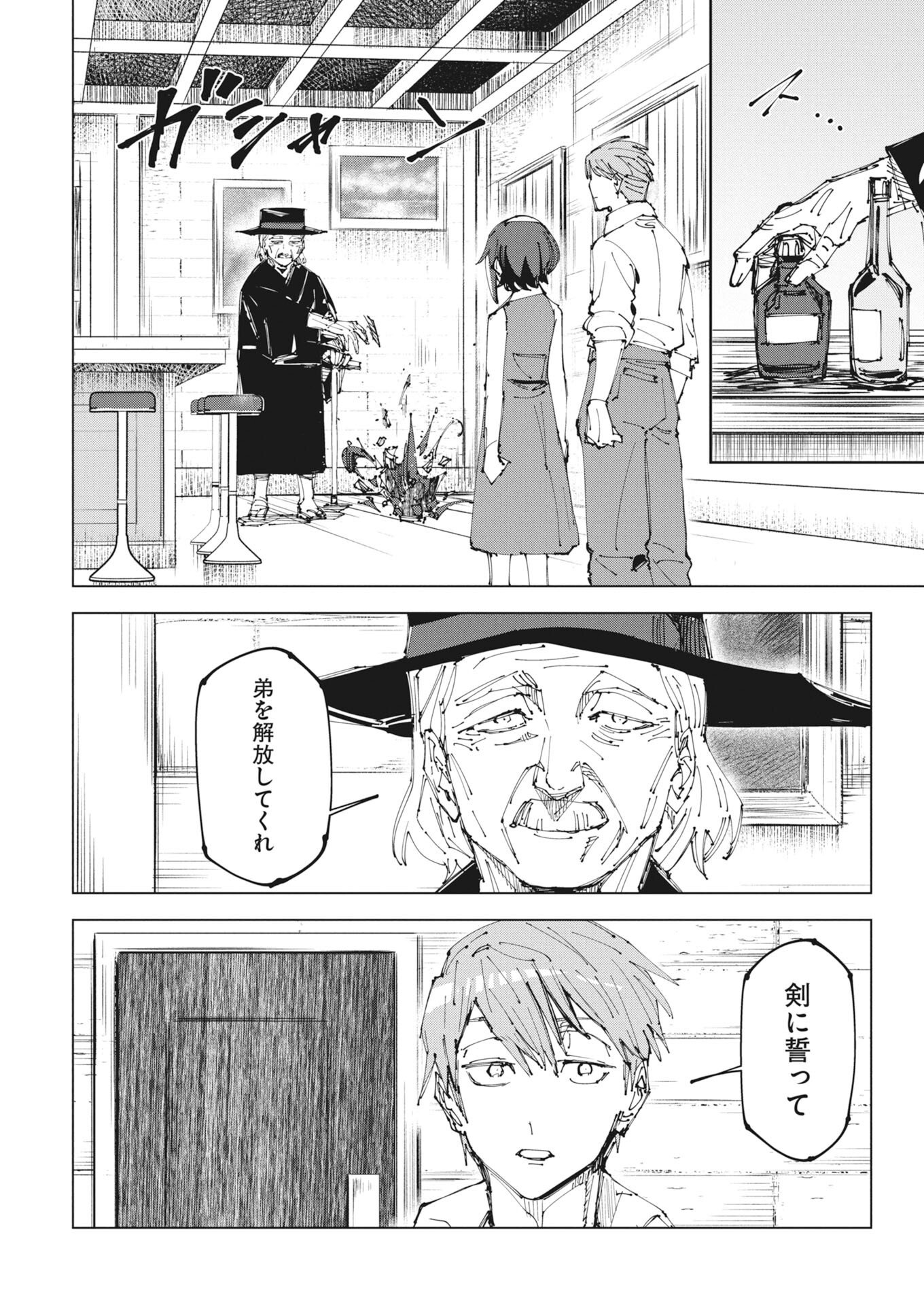 Saikyou Eiyuu to Muhyoujou Kawaii Ansatsusha no Love Love Shinkon Seikatsu Chapter 23 12ページ