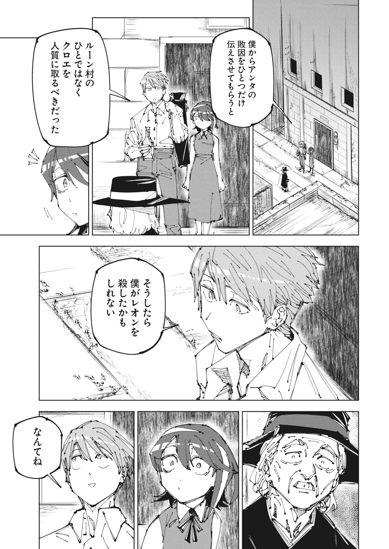 Saikyou Eiyuu to Muhyoujou Kawaii Ansatsusha no Love Love Shinkon Seikatsu Chapter 23 13ページ