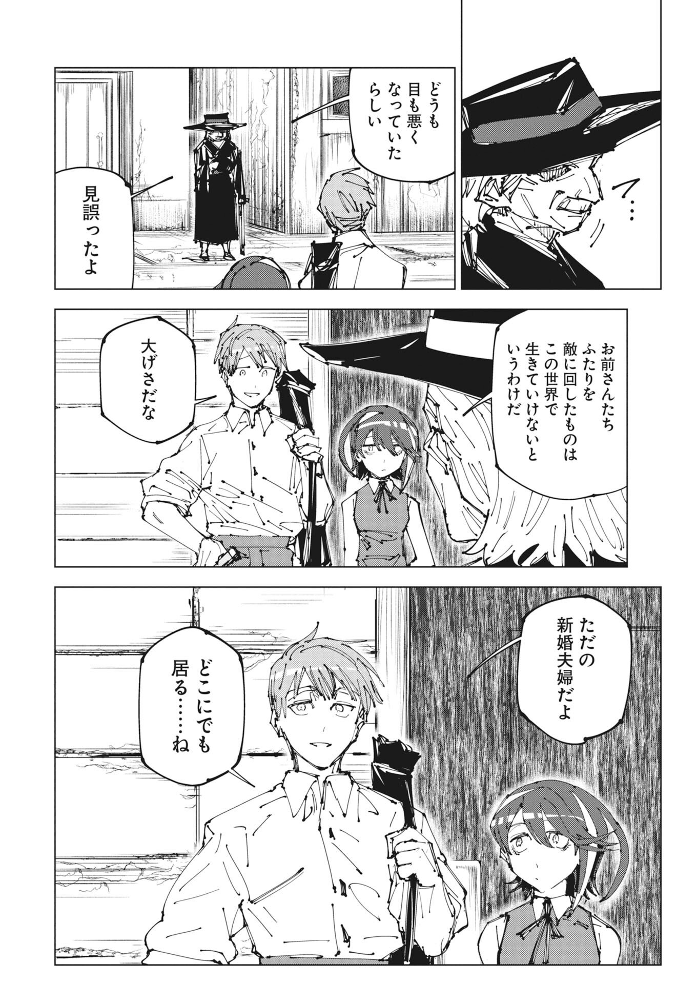 Saikyou Eiyuu to Muhyoujou Kawaii Ansatsusha no Love Love Shinkon Seikatsu Chapter 23 14ページ