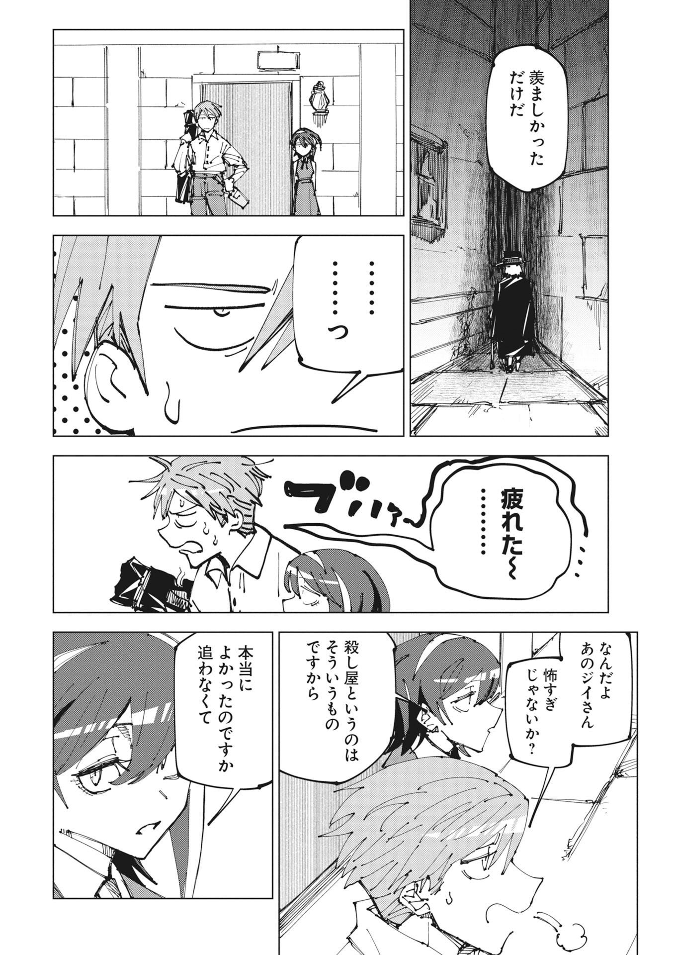 Saikyou Eiyuu to Muhyoujou Kawaii Ansatsusha no Love Love Shinkon Seikatsu Chapter 23 16ページ