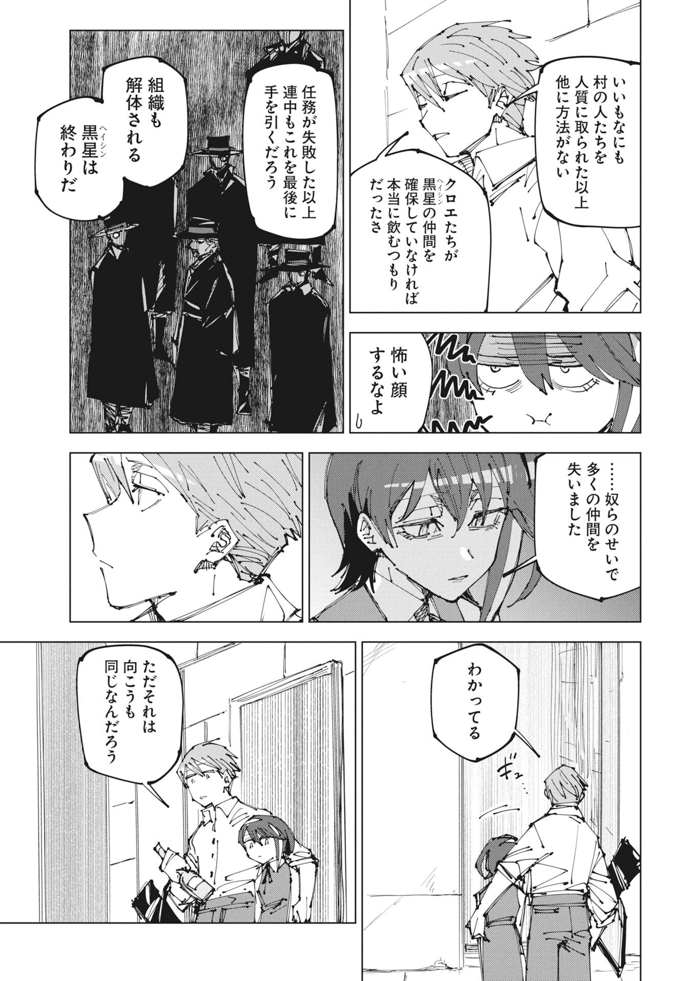 Saikyou Eiyuu to Muhyoujou Kawaii Ansatsusha no Love Love Shinkon Seikatsu Chapter 23 17ページ