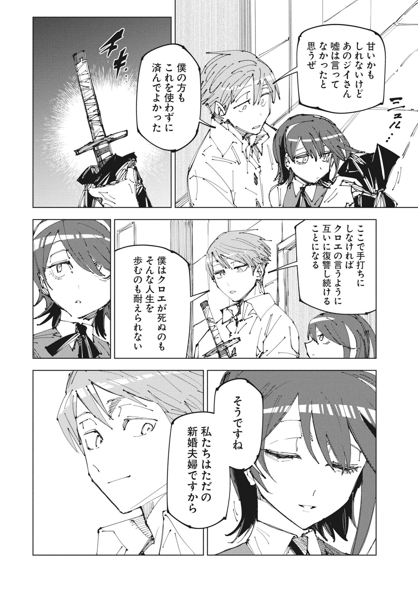 Saikyou Eiyuu to Muhyoujou Kawaii Ansatsusha no Love Love Shinkon Seikatsu Chapter 23 18ページ