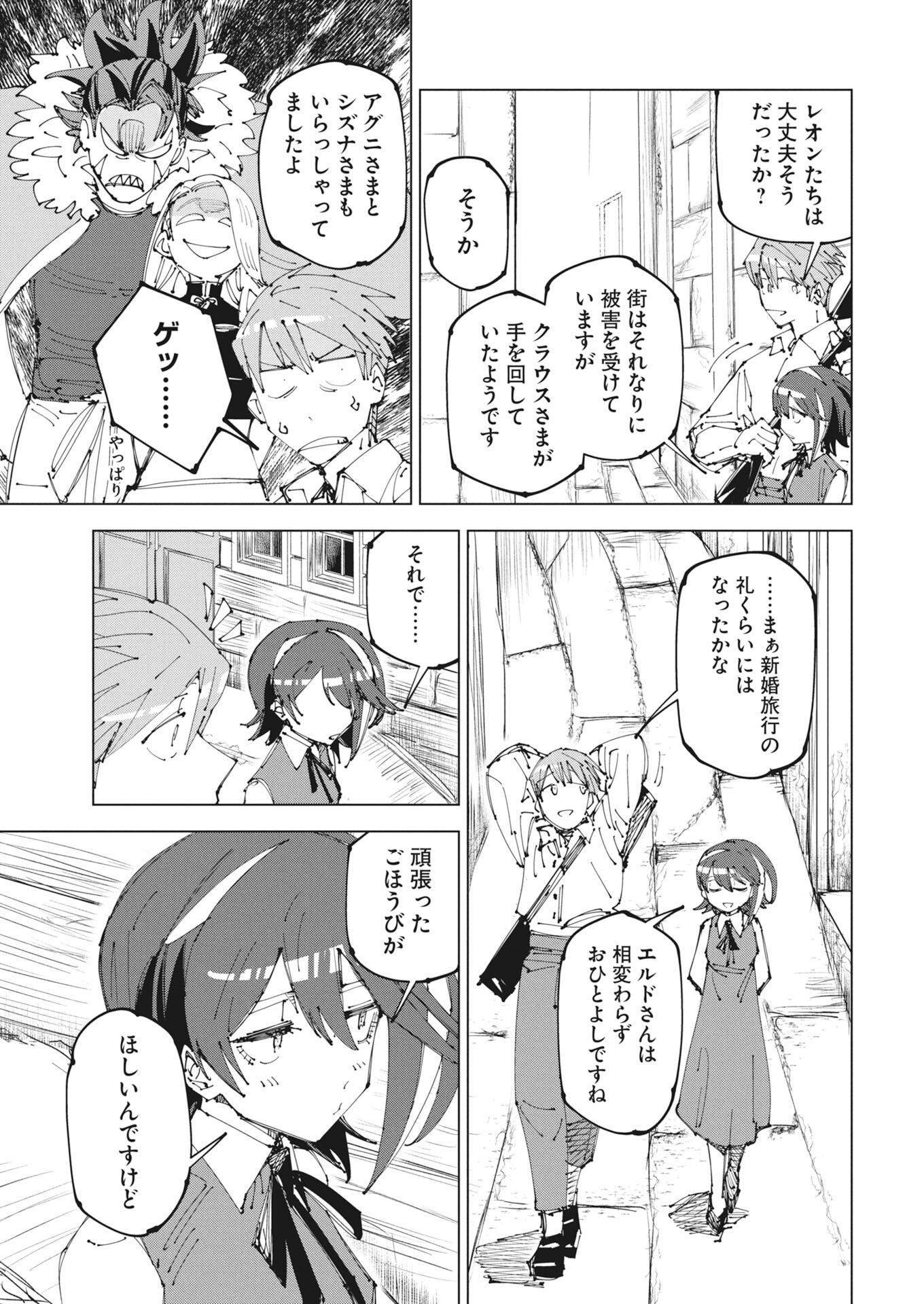 Saikyou Eiyuu to Muhyoujou Kawaii Ansatsusha no Love Love Shinkon Seikatsu Chapter 23 19ページ