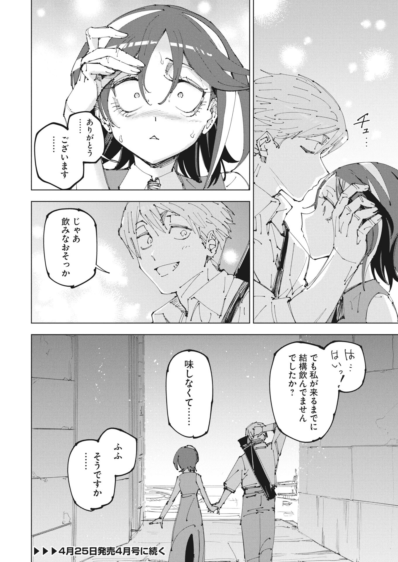 Saikyou Eiyuu to Muhyoujou Kawaii Ansatsusha no Love Love Shinkon Seikatsu Chapter 23 20ページ
