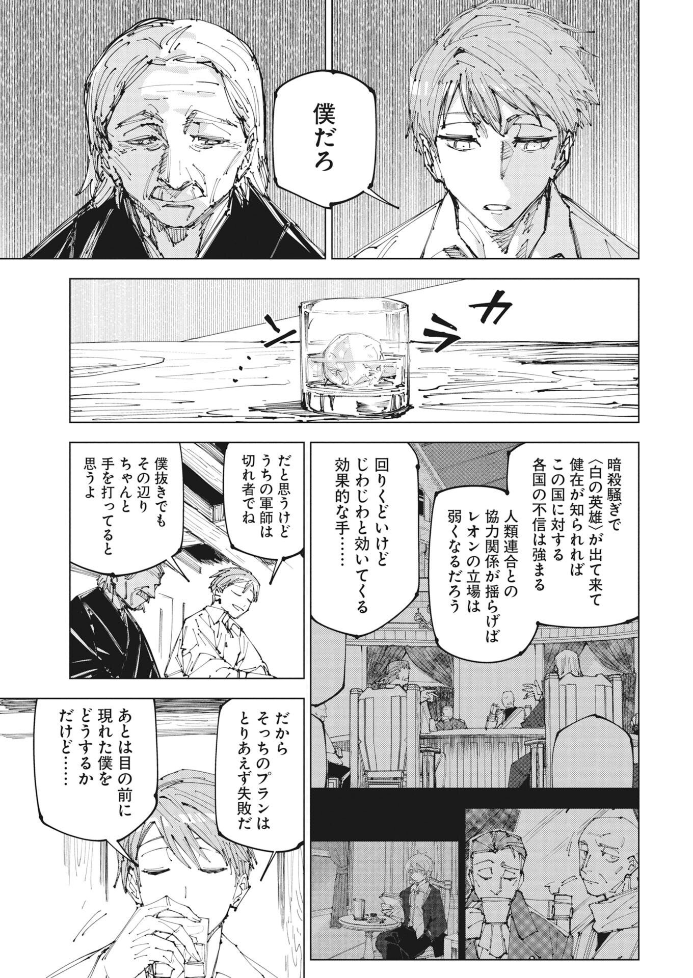 Saikyou Eiyuu to Muhyoujou Kawaii Ansatsusha no Love Love Shinkon Seikatsu Chapter 23 3ページ