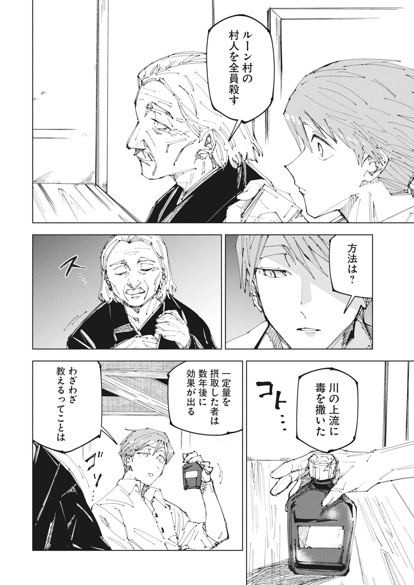 Saikyou Eiyuu to Muhyoujou Kawaii Ansatsusha no Love Love Shinkon Seikatsu Chapter 23 4ページ