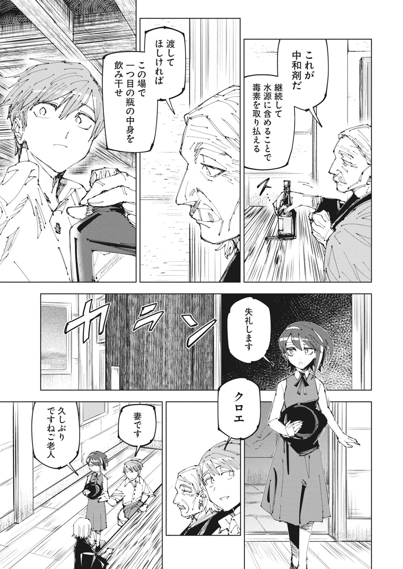 Saikyou Eiyuu to Muhyoujou Kawaii Ansatsusha no Love Love Shinkon Seikatsu Chapter 23 5ページ