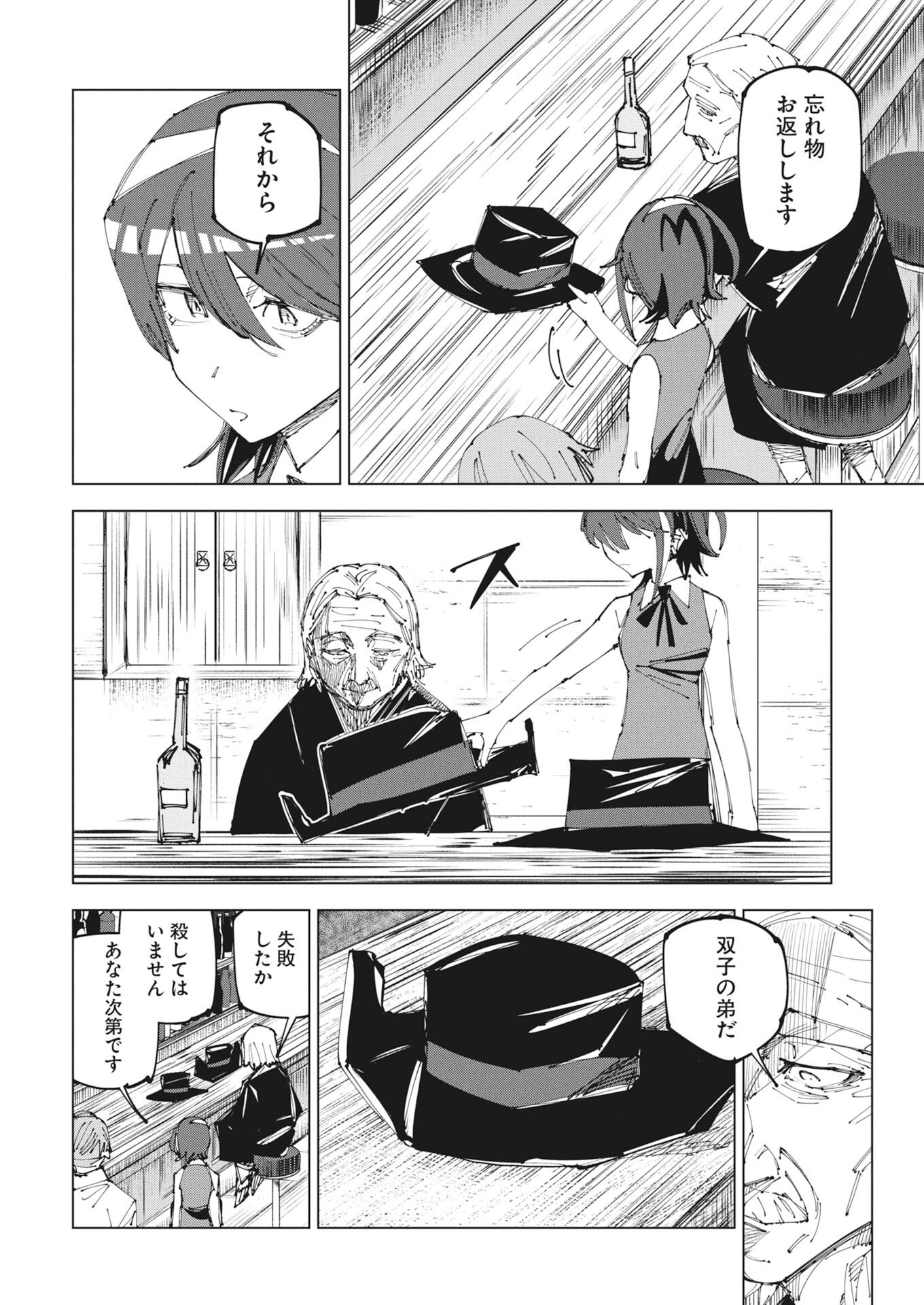 Saikyou Eiyuu to Muhyoujou Kawaii Ansatsusha no Love Love Shinkon Seikatsu Chapter 23 6ページ