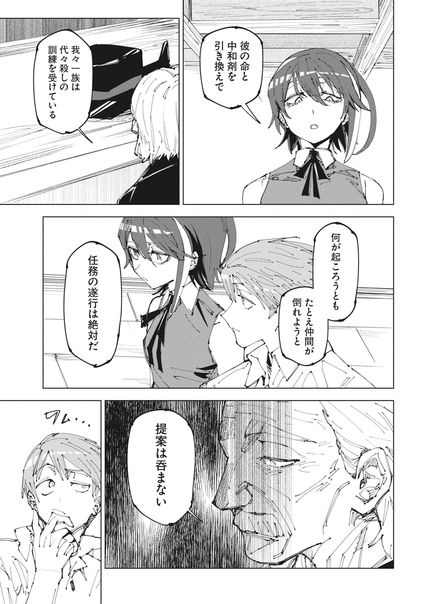 Saikyou Eiyuu to Muhyoujou Kawaii Ansatsusha no Love Love Shinkon Seikatsu Chapter 23 7ページ