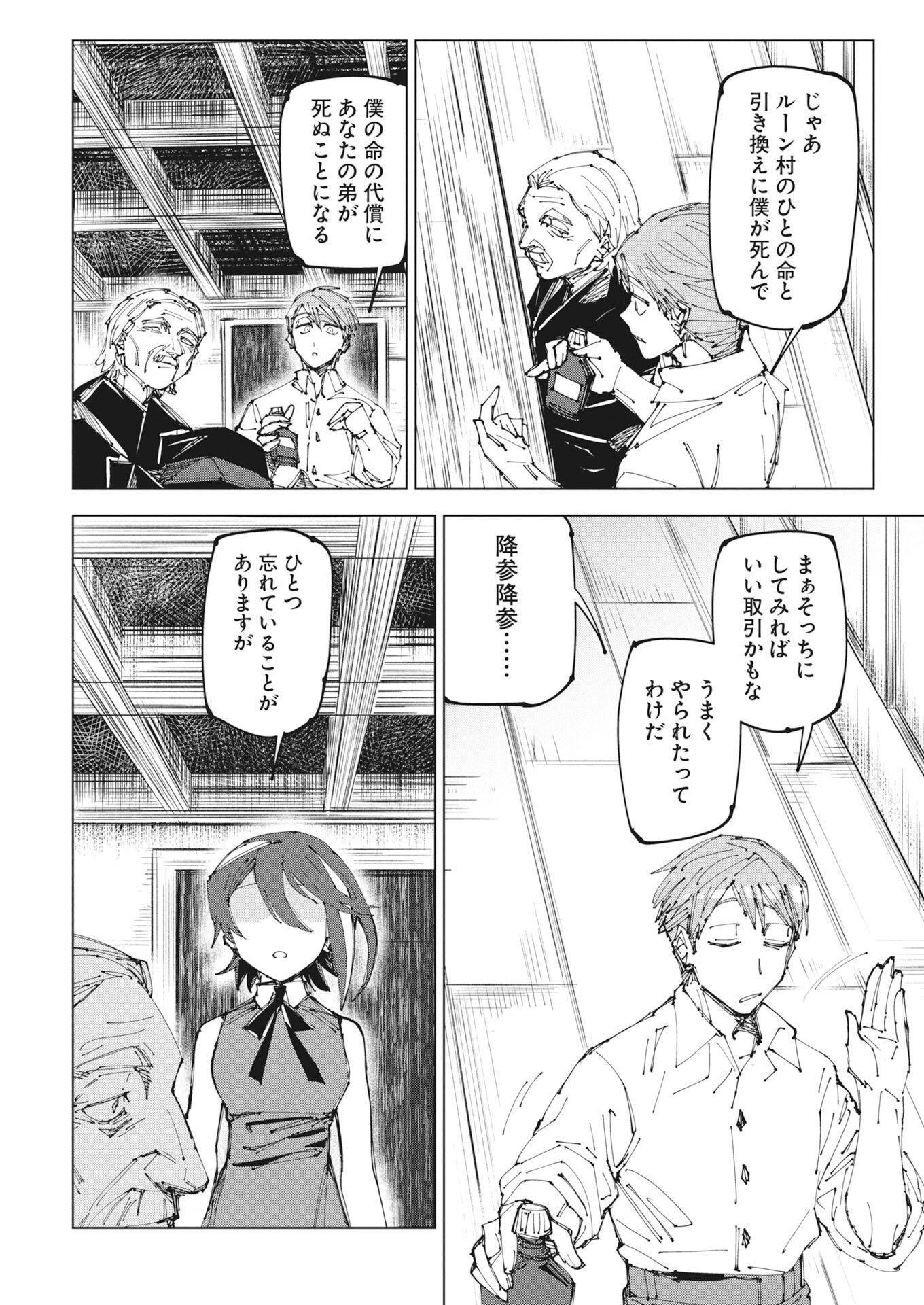 Saikyou Eiyuu to Muhyoujou Kawaii Ansatsusha no Love Love Shinkon Seikatsu Chapter 23 8ページ