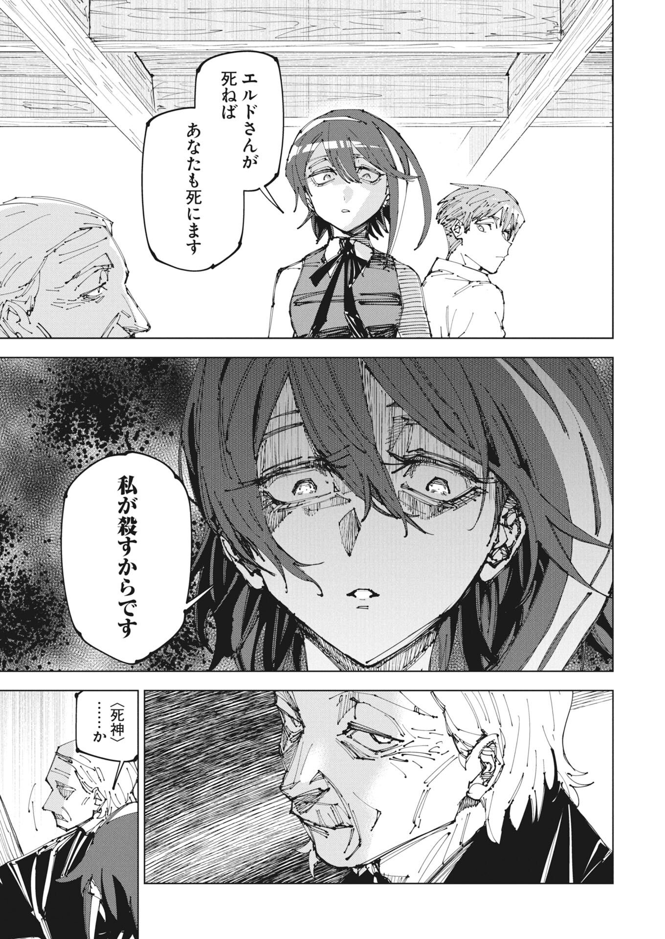 Saikyou Eiyuu to Muhyoujou Kawaii Ansatsusha no Love Love Shinkon Seikatsu Chapter 23 9ページ