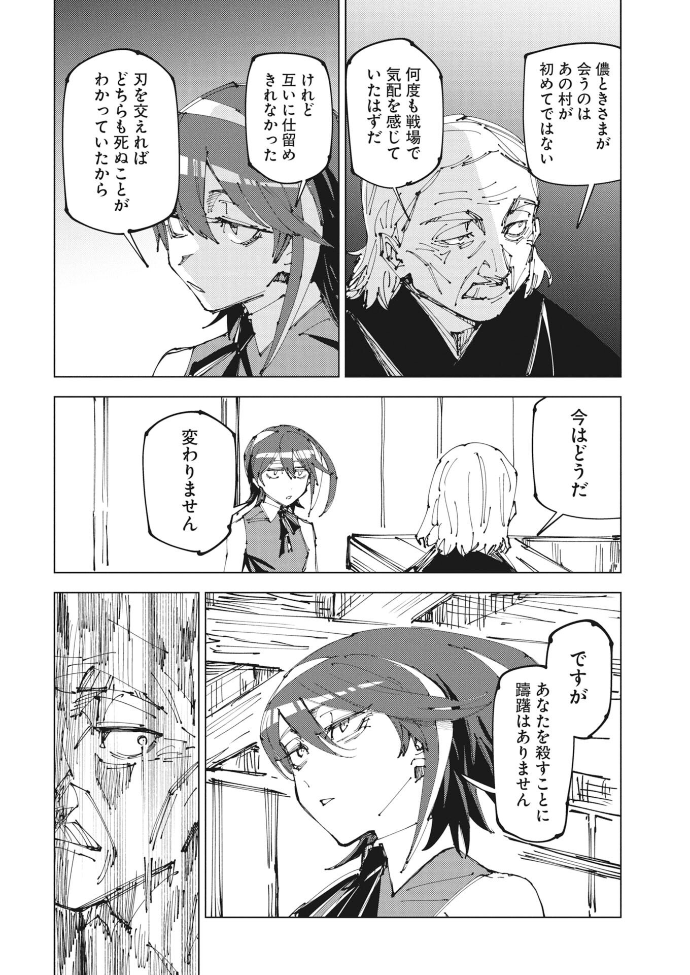 Saikyou Eiyuu to Muhyoujou Kawaii Ansatsusha no Love Love Shinkon Seikatsu Chapter 23 10ページ