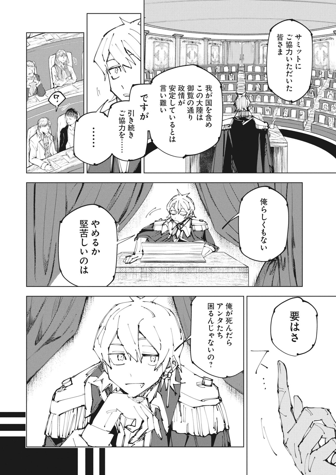 Saikyou Eiyuu to Muhyoujou Kawaii Ansatsusha no Love Love Shinkon Seikatsu Chapter 24 2ページ