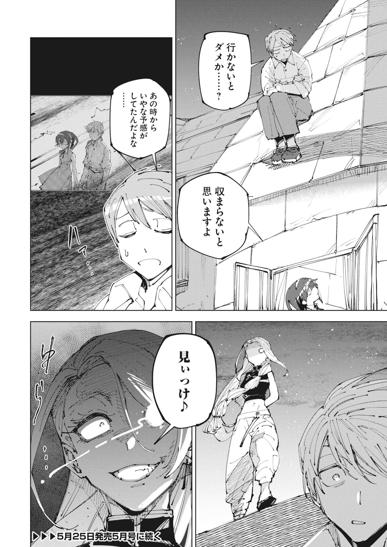 Saikyou Eiyuu to Muhyoujou Kawaii Ansatsusha no Love Love Shinkon Seikatsu Chapter 24 12ページ