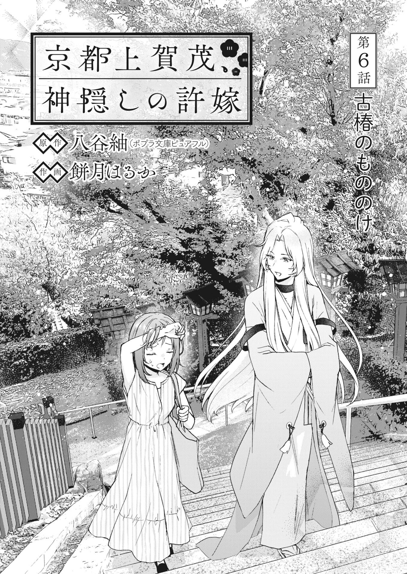 Saikyou Eiyuu to Muhyoujou Kawaii Ansatsusha no Love Love Shinkon Seikatsu Chapter 24 13ページ
