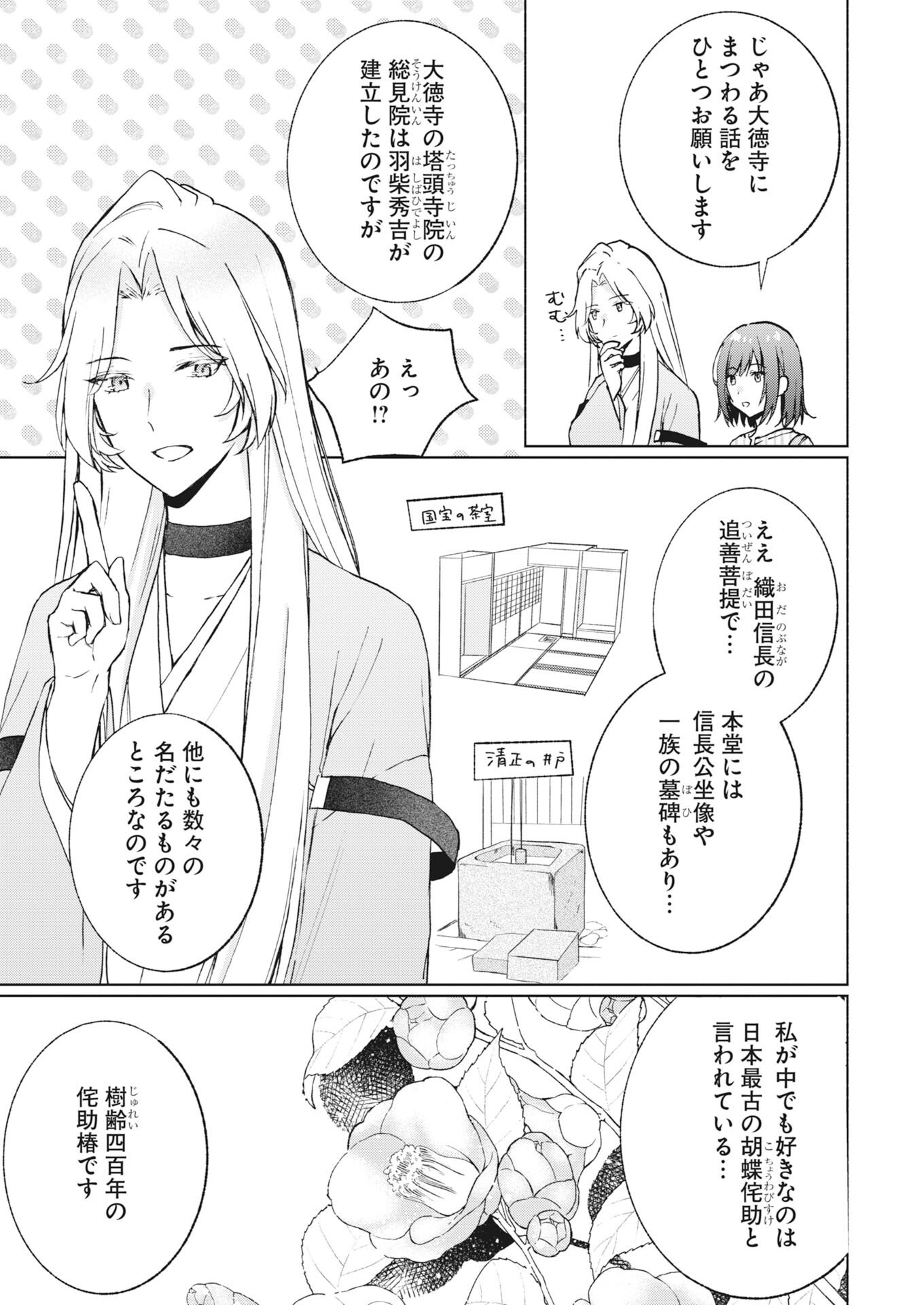 Saikyou Eiyuu to Muhyoujou Kawaii Ansatsusha no Love Love Shinkon Seikatsu Chapter 24 17ページ