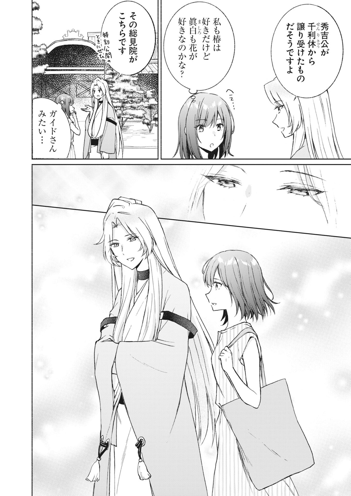 Saikyou Eiyuu to Muhyoujou Kawaii Ansatsusha no Love Love Shinkon Seikatsu Chapter 24 18ページ