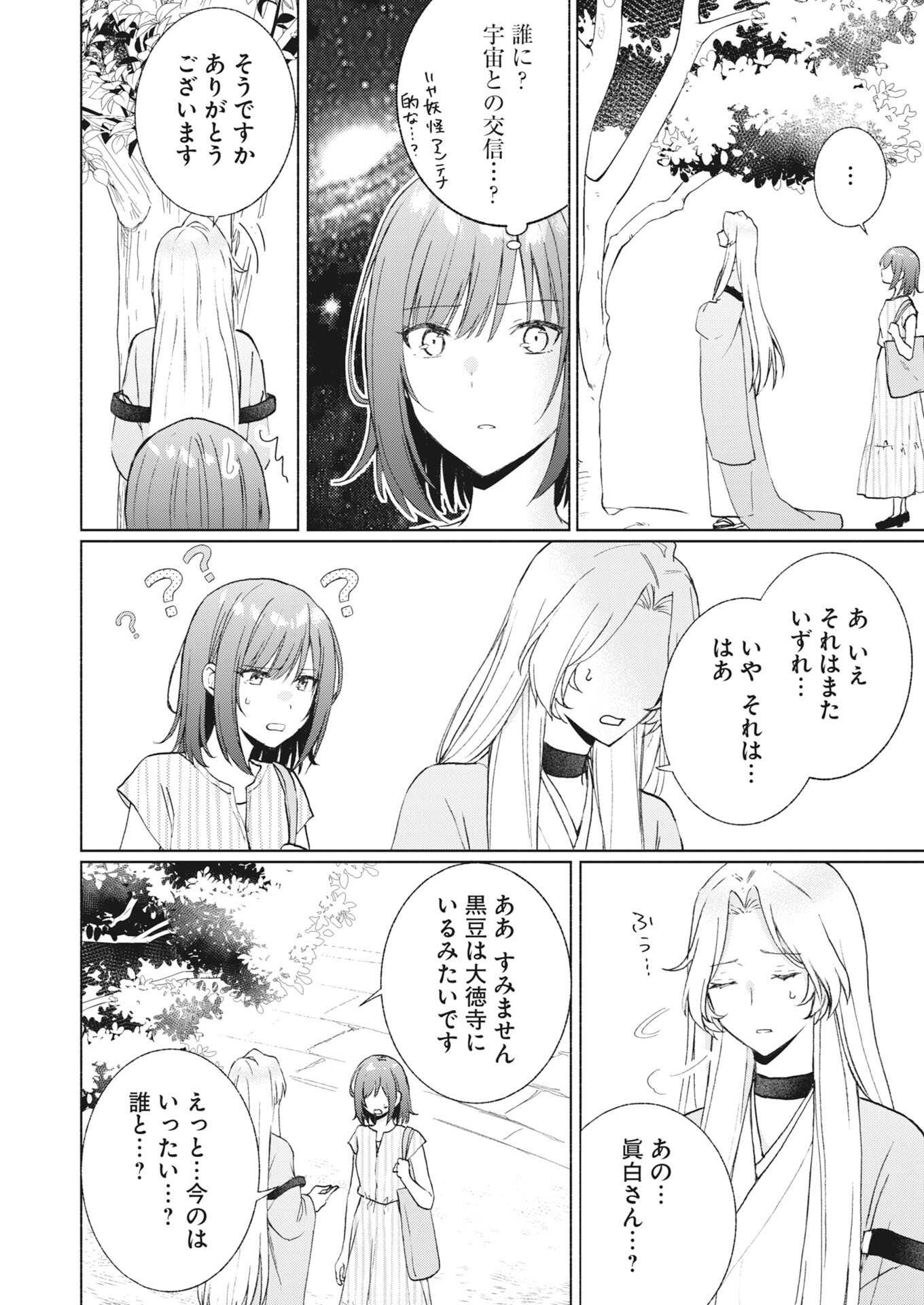Saikyou Eiyuu to Muhyoujou Kawaii Ansatsusha no Love Love Shinkon Seikatsu Chapter 24 20ページ