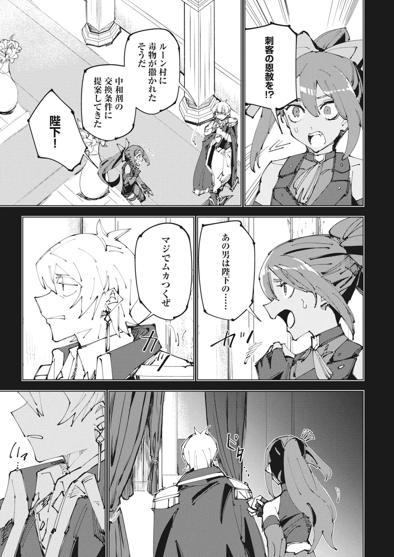 Saikyou Eiyuu to Muhyoujou Kawaii Ansatsusha no Love Love Shinkon Seikatsu Chapter 24 3ページ