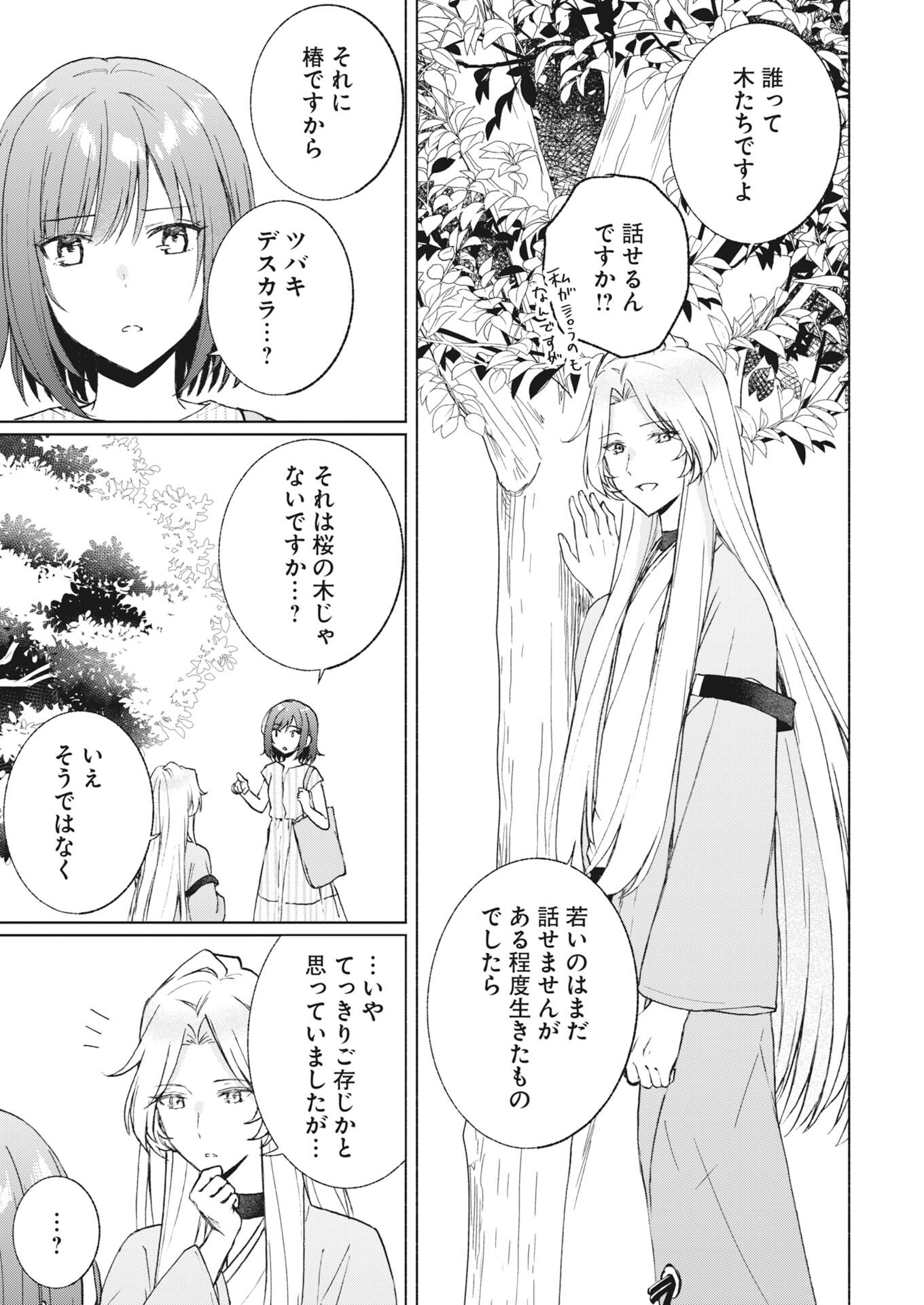 Saikyou Eiyuu to Muhyoujou Kawaii Ansatsusha no Love Love Shinkon Seikatsu Chapter 24 21ページ