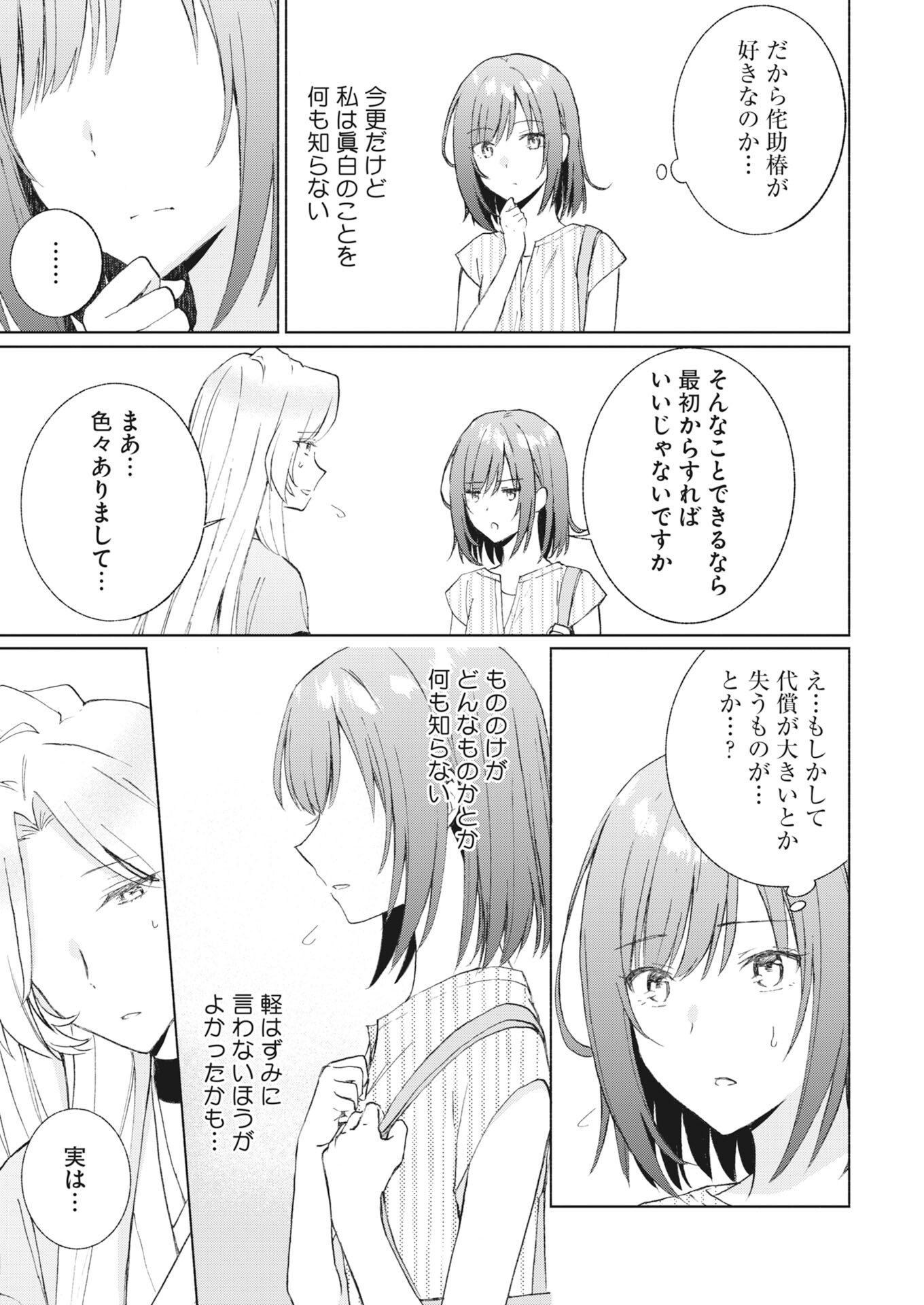 Saikyou Eiyuu to Muhyoujou Kawaii Ansatsusha no Love Love Shinkon Seikatsu Chapter 24 23ページ