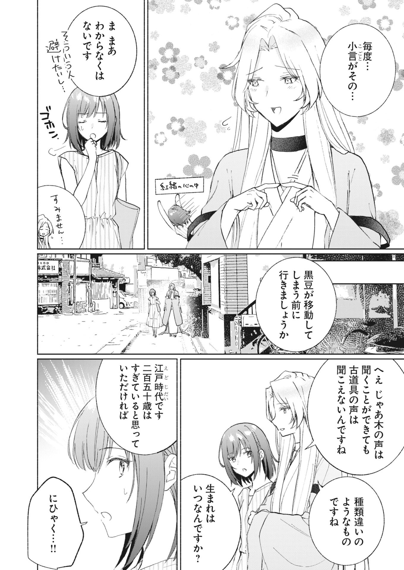 Saikyou Eiyuu to Muhyoujou Kawaii Ansatsusha no Love Love Shinkon Seikatsu Chapter 24 24ページ