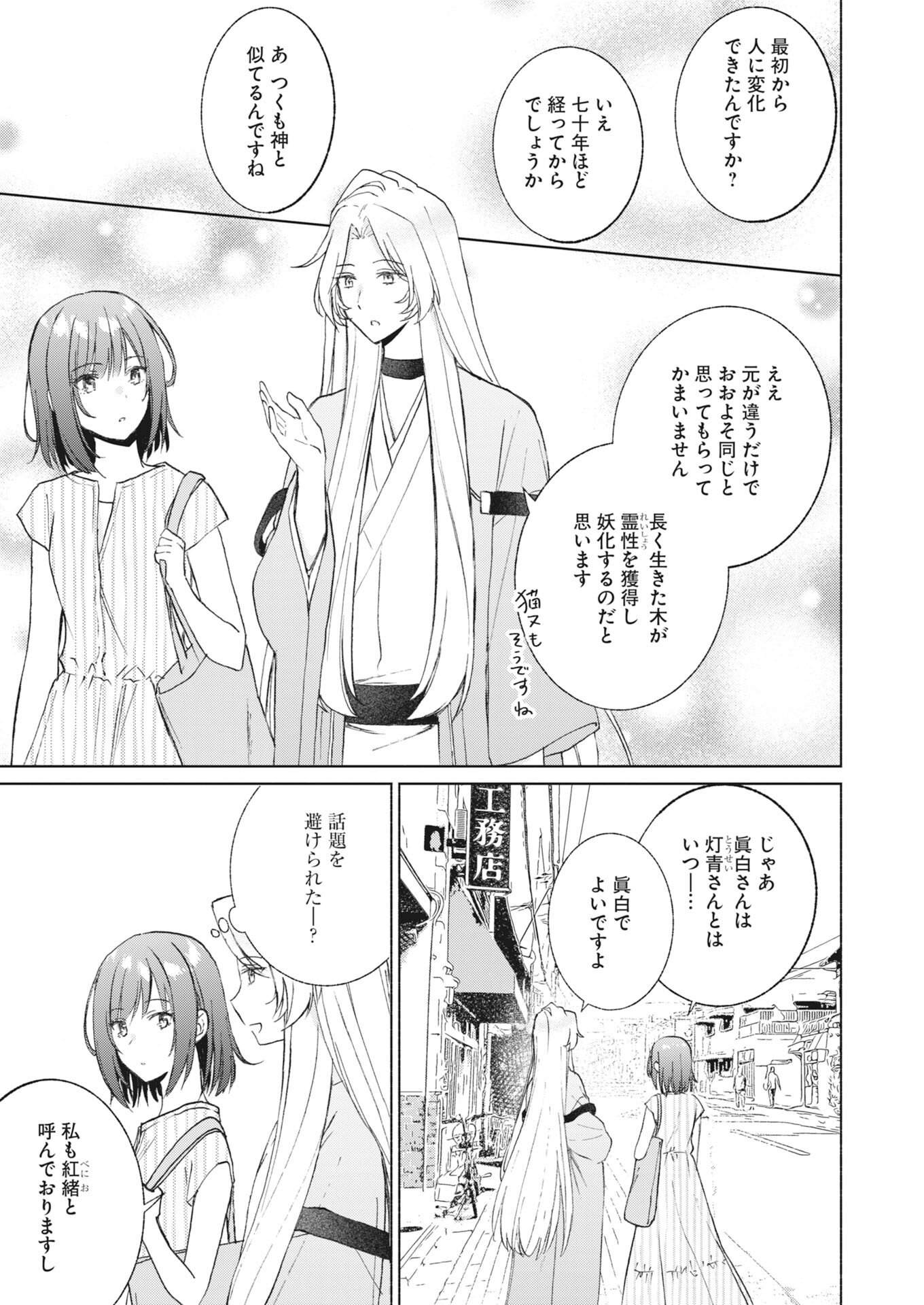 Saikyou Eiyuu to Muhyoujou Kawaii Ansatsusha no Love Love Shinkon Seikatsu Chapter 24 25ページ