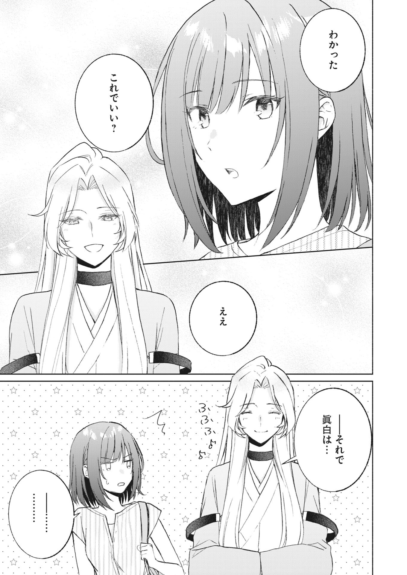 Saikyou Eiyuu to Muhyoujou Kawaii Ansatsusha no Love Love Shinkon Seikatsu Chapter 24 27ページ