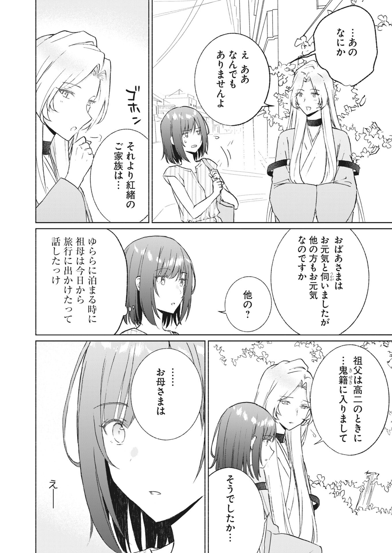 Saikyou Eiyuu to Muhyoujou Kawaii Ansatsusha no Love Love Shinkon Seikatsu Chapter 24 28ページ