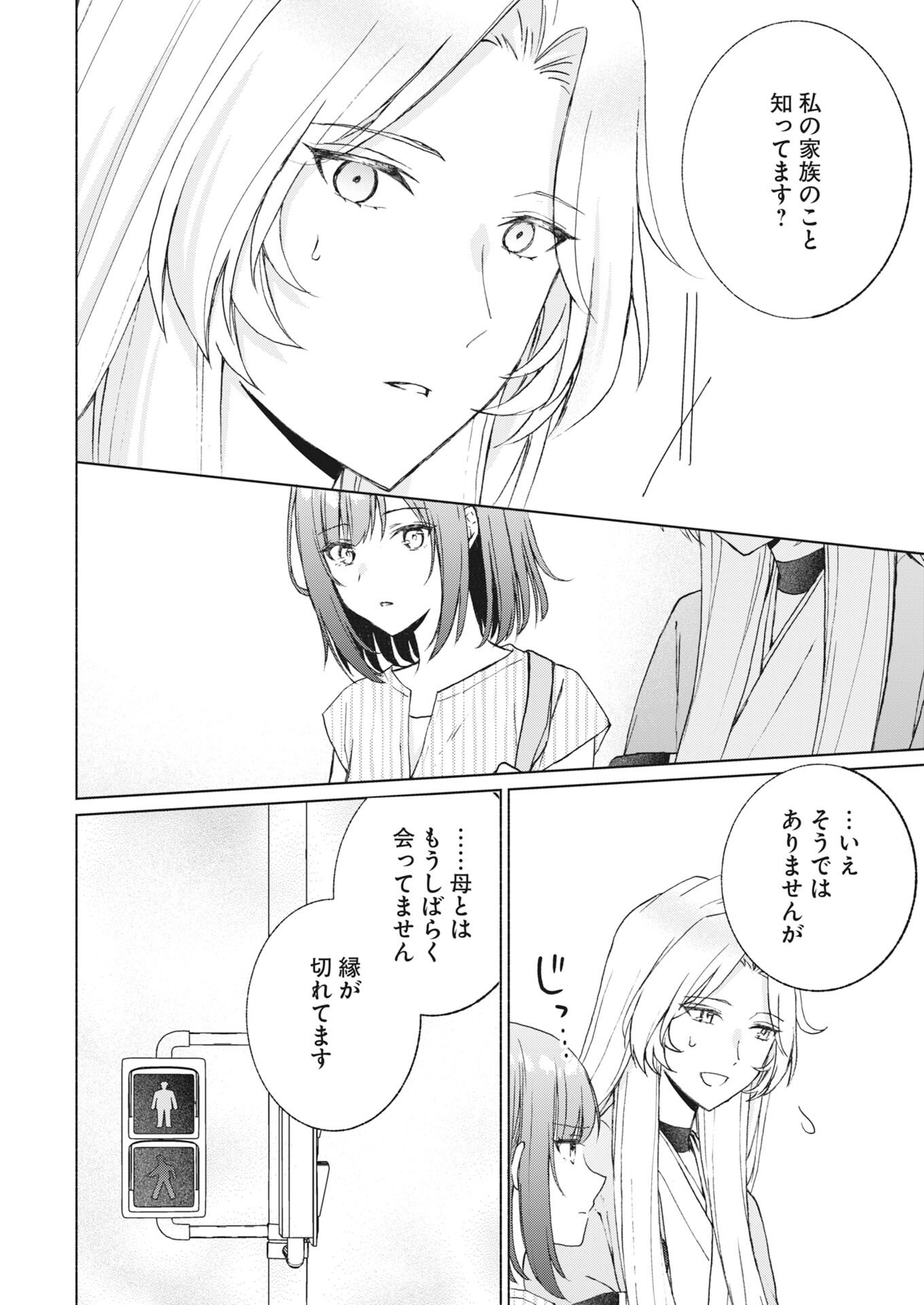 Saikyou Eiyuu to Muhyoujou Kawaii Ansatsusha no Love Love Shinkon Seikatsu Chapter 24 30ページ