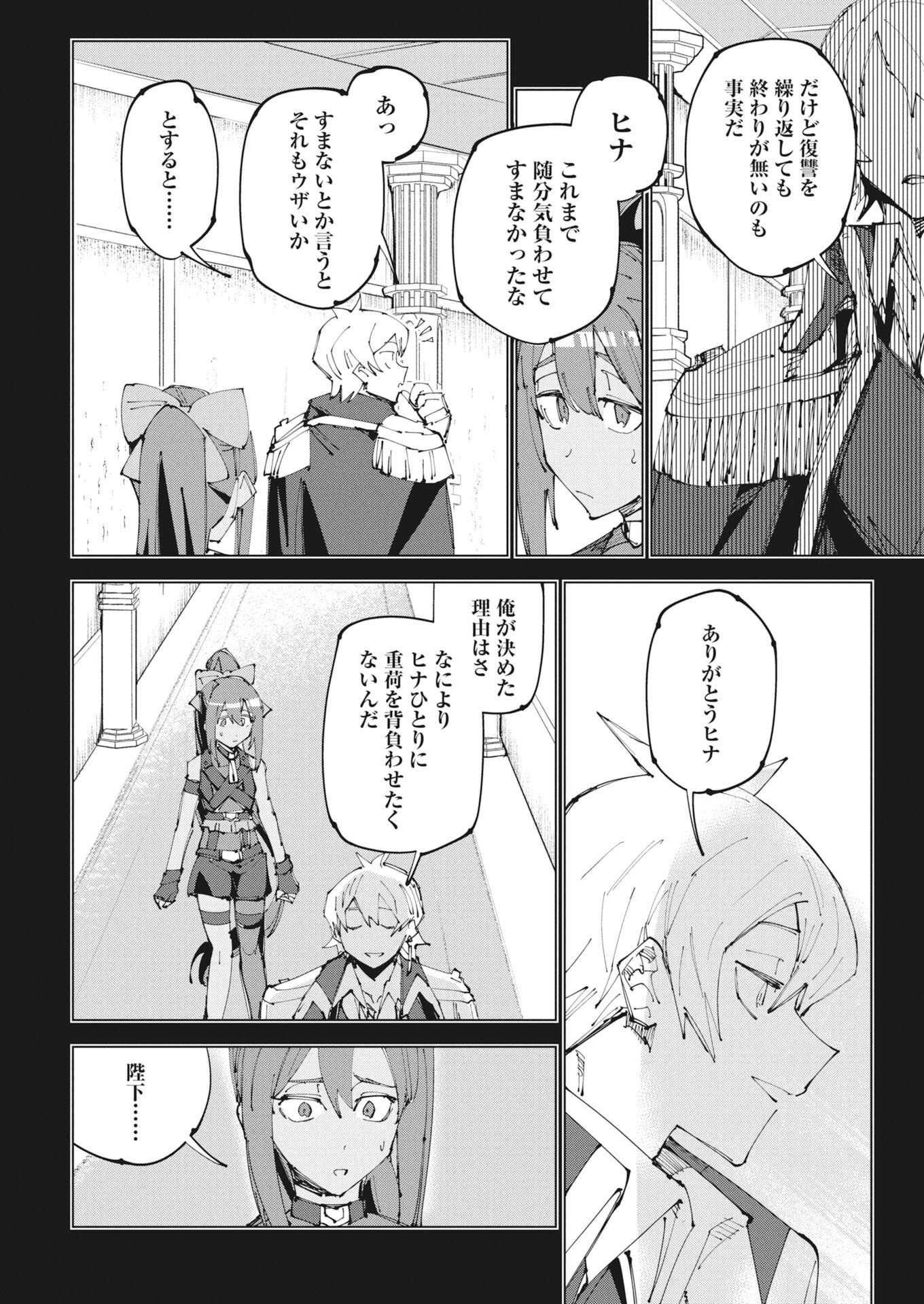 Saikyou Eiyuu to Muhyoujou Kawaii Ansatsusha no Love Love Shinkon Seikatsu Chapter 24 4ページ