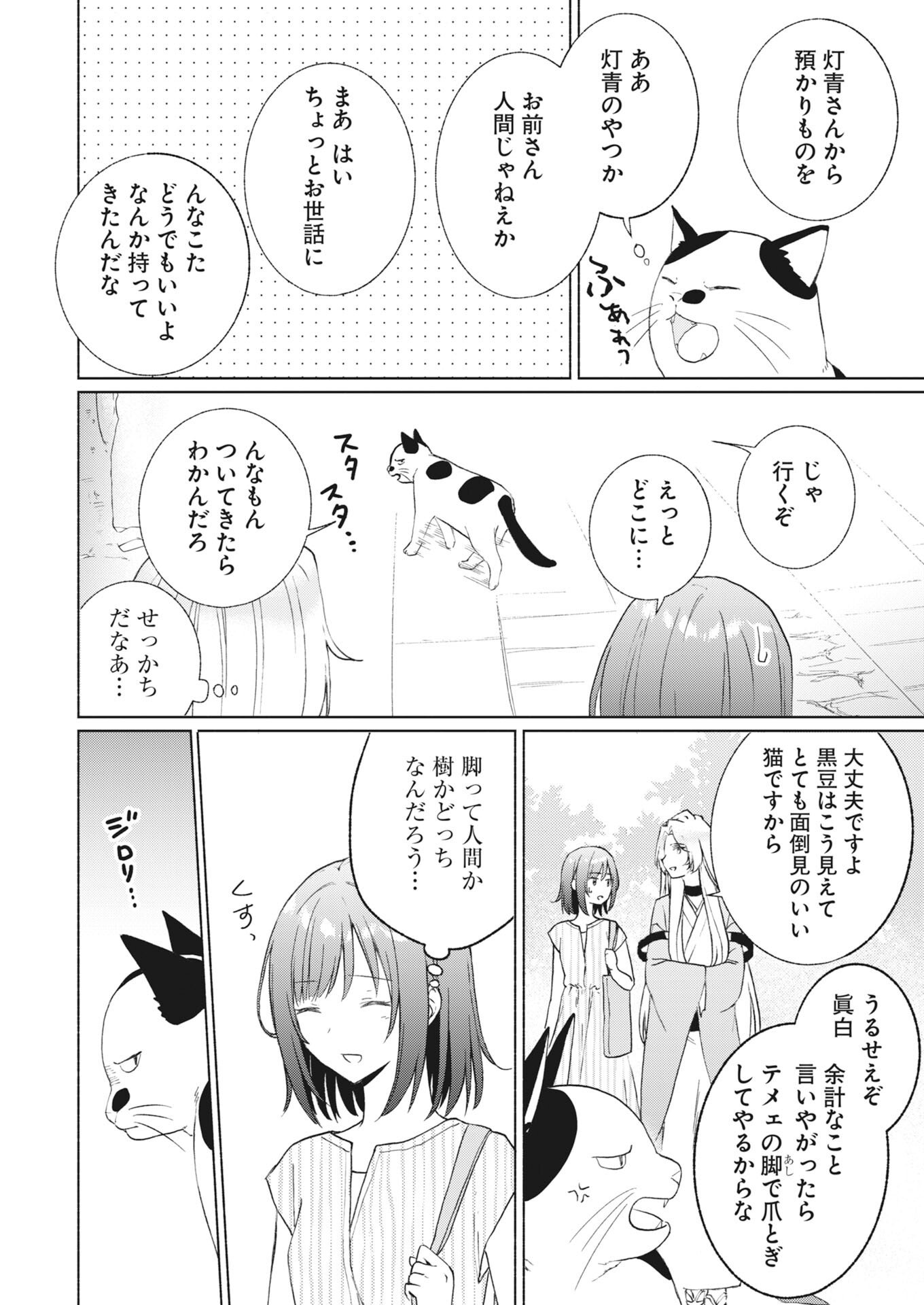 Saikyou Eiyuu to Muhyoujou Kawaii Ansatsusha no Love Love Shinkon Seikatsu Chapter 24 36ページ