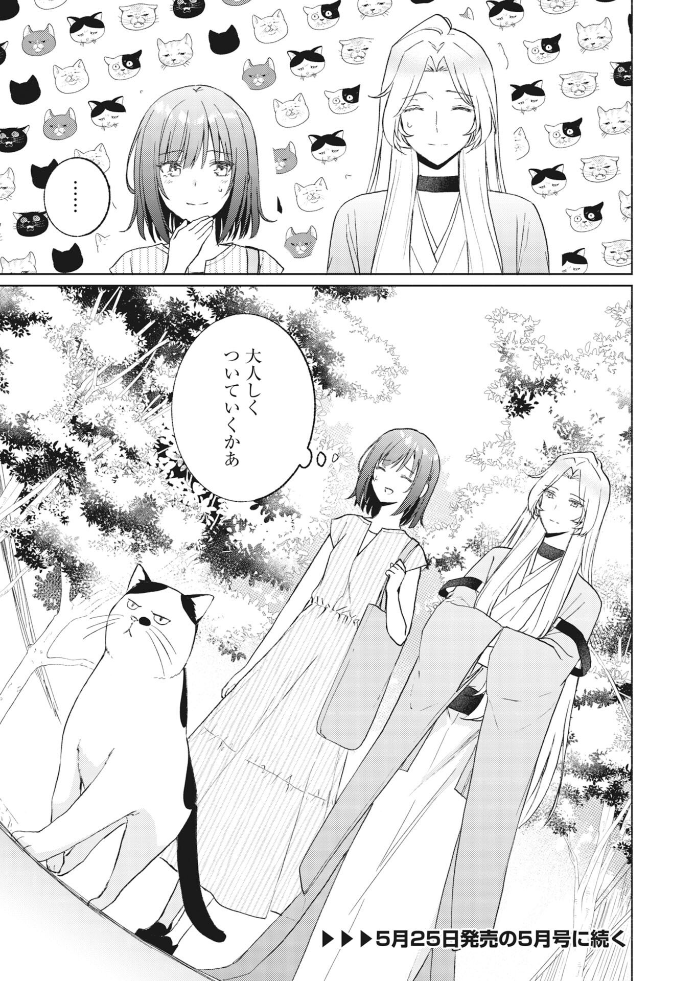 Saikyou Eiyuu to Muhyoujou Kawaii Ansatsusha no Love Love Shinkon Seikatsu Chapter 24 37ページ
