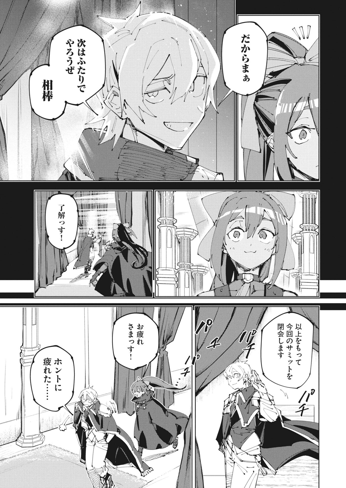 Saikyou Eiyuu to Muhyoujou Kawaii Ansatsusha no Love Love Shinkon Seikatsu Chapter 24 5ページ