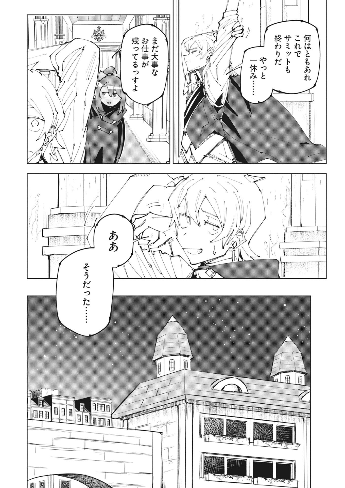 Saikyou Eiyuu to Muhyoujou Kawaii Ansatsusha no Love Love Shinkon Seikatsu Chapter 24 6ページ
