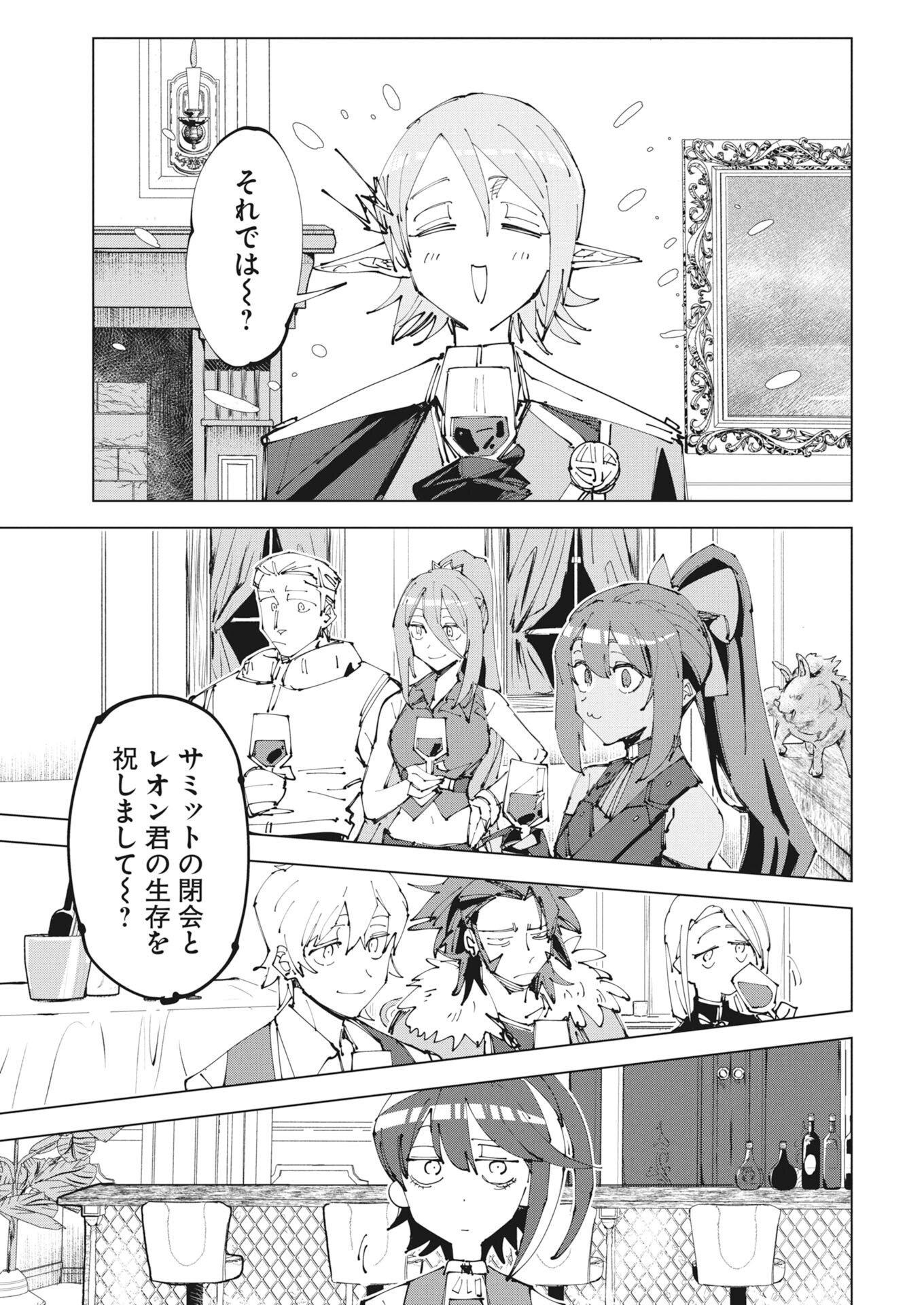 Saikyou Eiyuu to Muhyoujou Kawaii Ansatsusha no Love Love Shinkon Seikatsu Chapter 24 7ページ